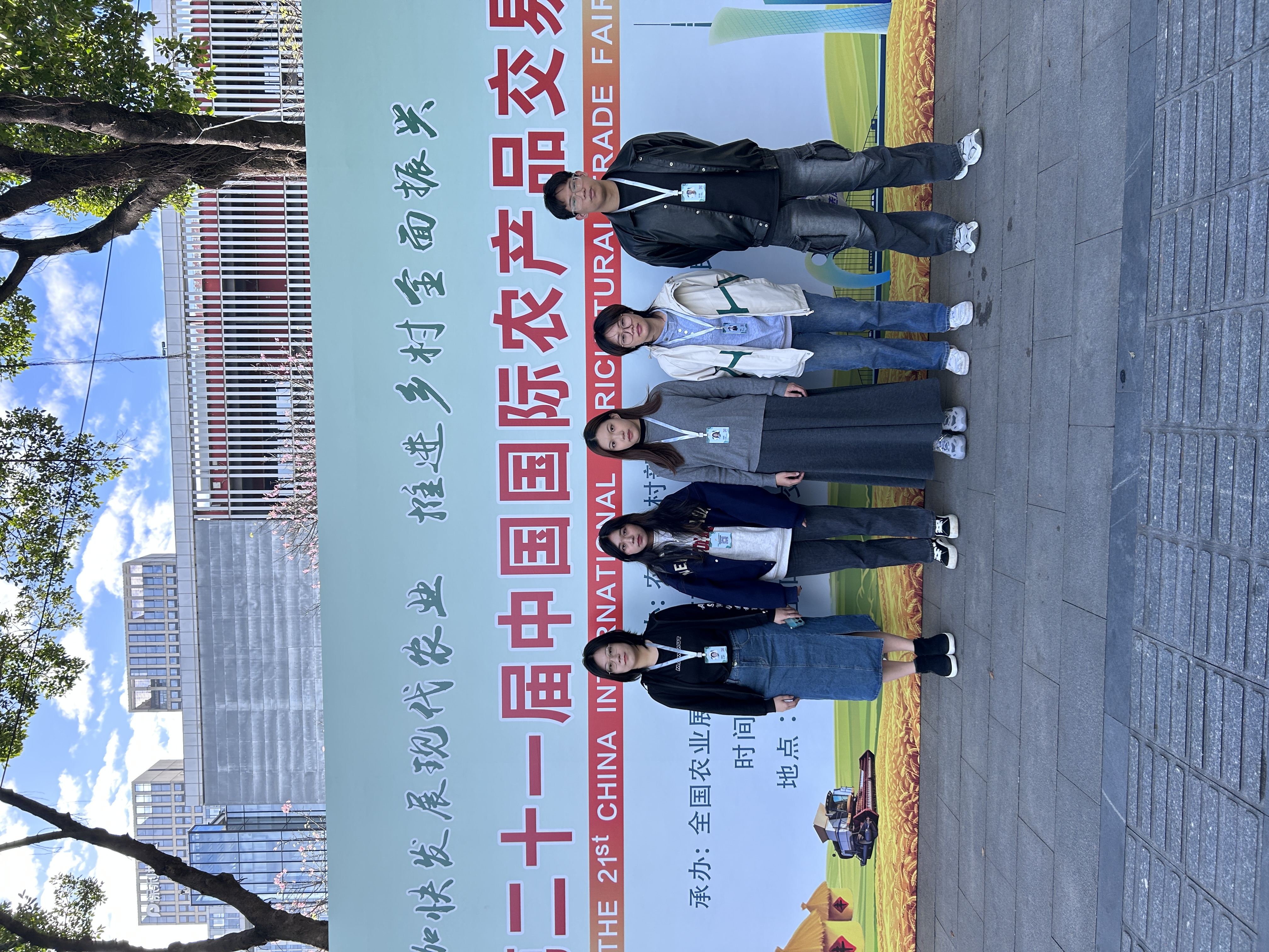 中国国际农产品交易会